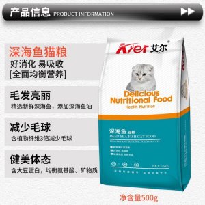 艾爾貓糧1斤深海魚成貓幼貓貼牌OEM/ODM