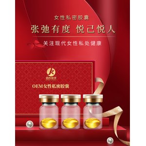 女性私密膠囊私處護(hù)理套盒代加工貼牌OEM/ODM
