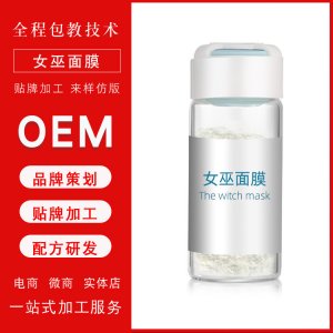 女巫貼片面膜可OEM/ODM代工