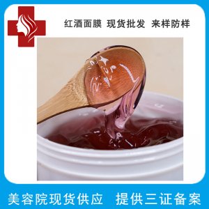 紅酒多酚面膜OEM/ODM定制代加工