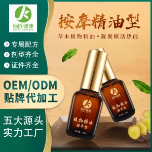 身體精油 OEM/ODM代加工