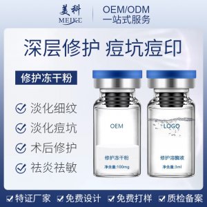 凍干粉藍銅肽修護多肽精華OEM代加工