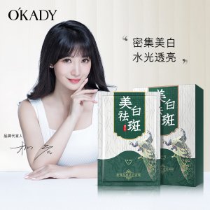 歐佩祛斑美白面膜可OEM/ODM代工