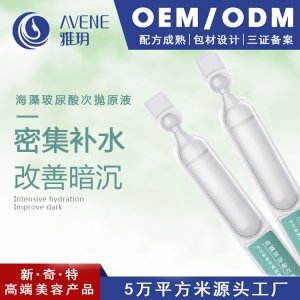 雅玥海澡玻尿酸次拋精華液OEM/ODM定制代加工