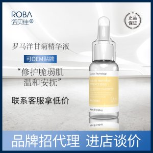 諾貝佳時光定格洋甘菊精華液OEM/ODM定制代加工