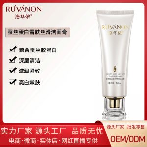 洛華儂蠶絲蛋白雪膚絲滑潔面膏代加工貼牌OEM/ODM