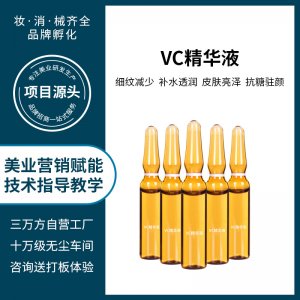 維他命補水精華液 貼牌定制代加工