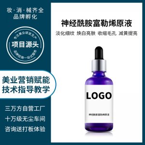 面部修護富勒烯精華液OEM/ODM定制代加工