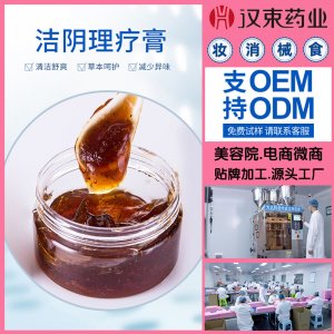 女性私密護理潔陰理療膏婦可OEM/ODM代工