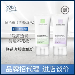 諾貝佳零感柔光紫清透綠隔離霜OEM代加工