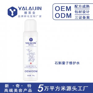 石斛多肽修護(hù)水量子水舒緩保濕噴霧貼牌定制代加工