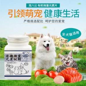 日本進(jìn)口寵八公有機(jī)微量元素片可OEM/ODM代工