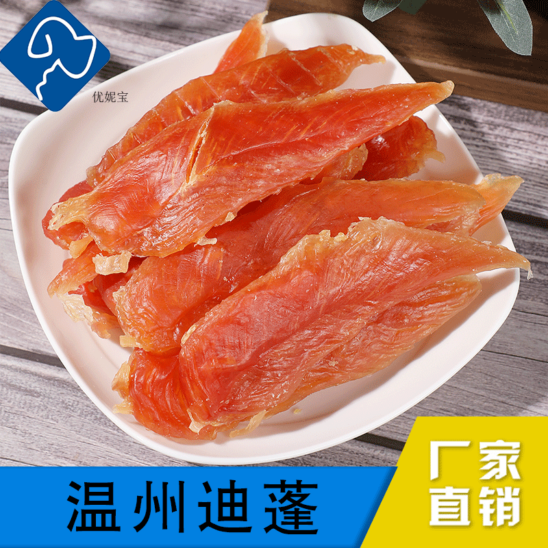 寵物烘干燥雞小胸肉狗狗OEM代加工
