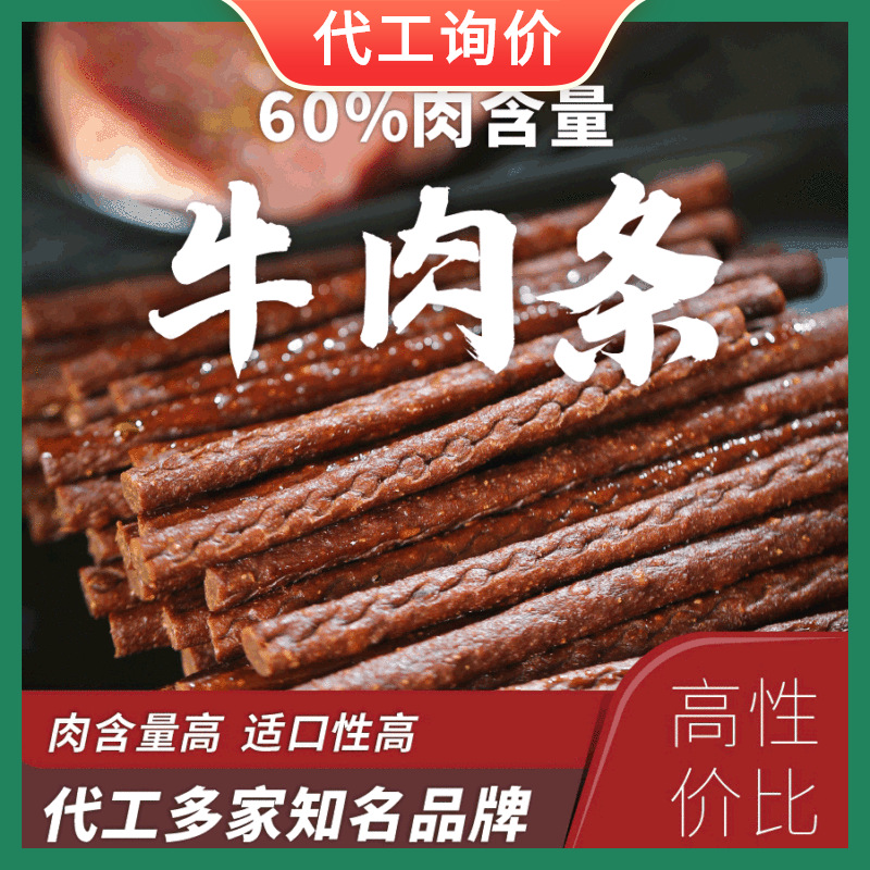 500g狗狗零食牛肉條貼牌定制代加工 500g狗狗零食牛肉條貼牌定制代加工