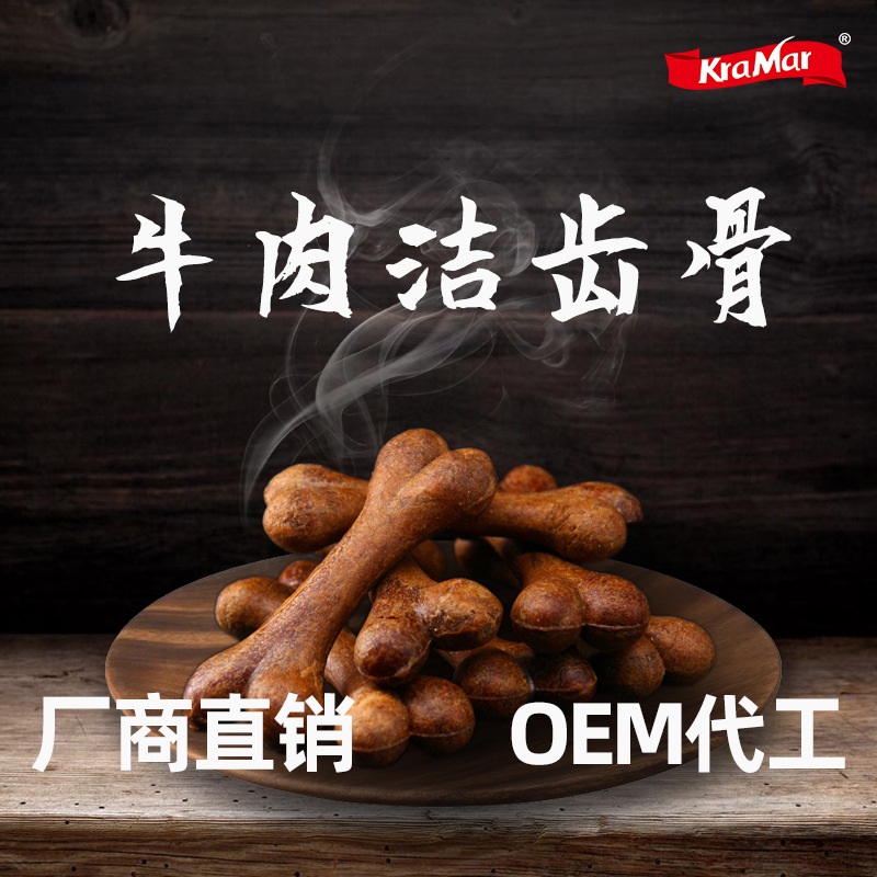 狗零食寵物零食狗糧OEM/ODM定制代加工