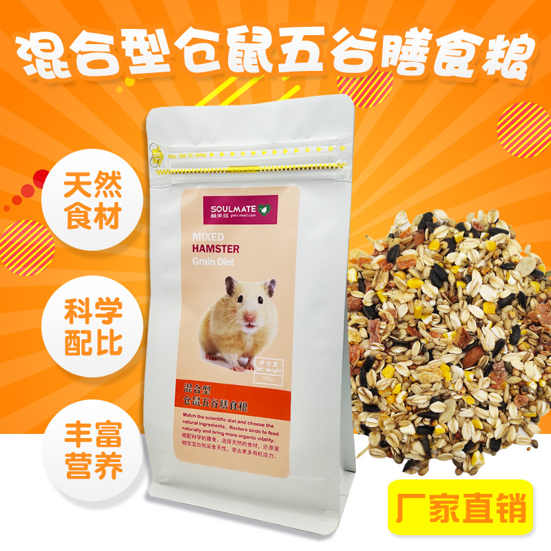 混合型倉鼠五谷膳食糧哪里有代加工-專業混合型倉鼠五谷膳食糧oem代加工實力大廠