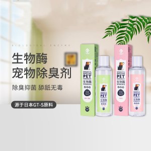 生物酶寵物除臭劑OEM/ODM代加工