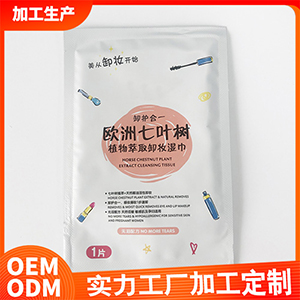 植物萃取卸妝濕巾1片裝貼牌定制代加工 植物萃取卸妝濕巾1片裝貼牌定制代加工