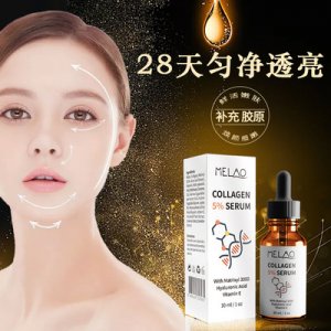 膠原蛋白原液補水保濕OEM/ODM定制代加工