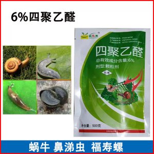 殺蟲劑四聚乙醛6%OEM/ODM代加工