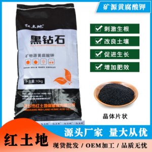 礦源黃腐酸鉀水溶肥OEM/ODM定制代加工