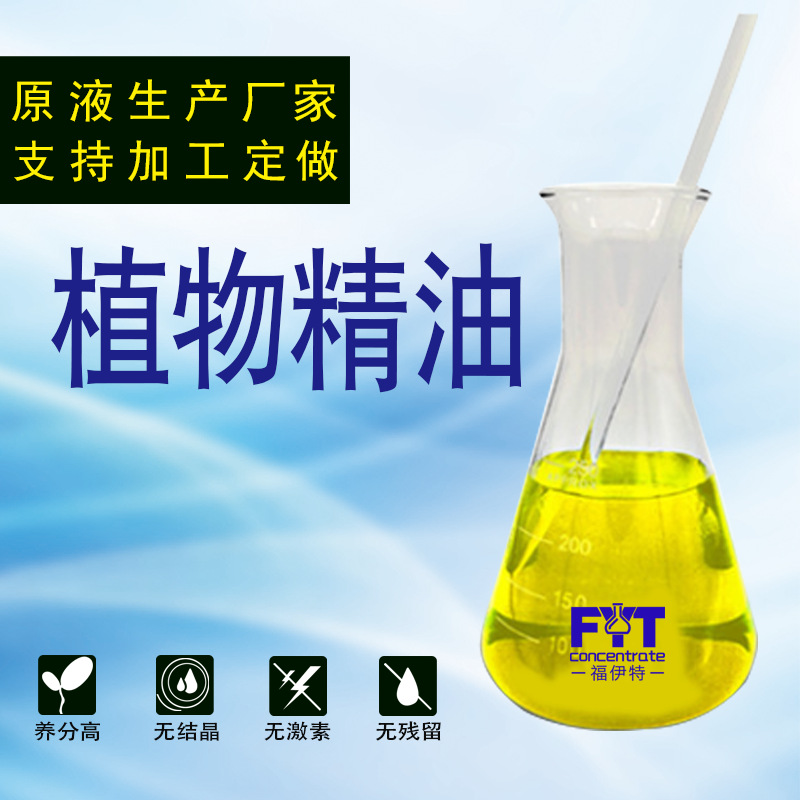 抑菌防蟲封閉害蟲氣孔植物精油貼牌OEM/ODM