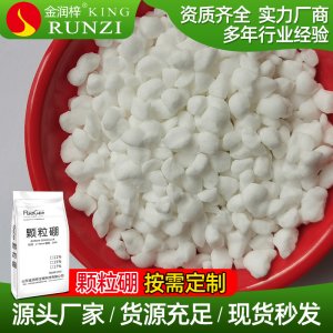 農用葉面肥硼肥顆粒可OEM/ODM代工