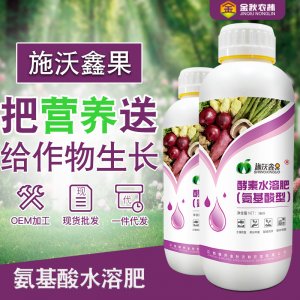 氨基酸微量元素型有機水溶肥代加工貼牌OEM/ODM