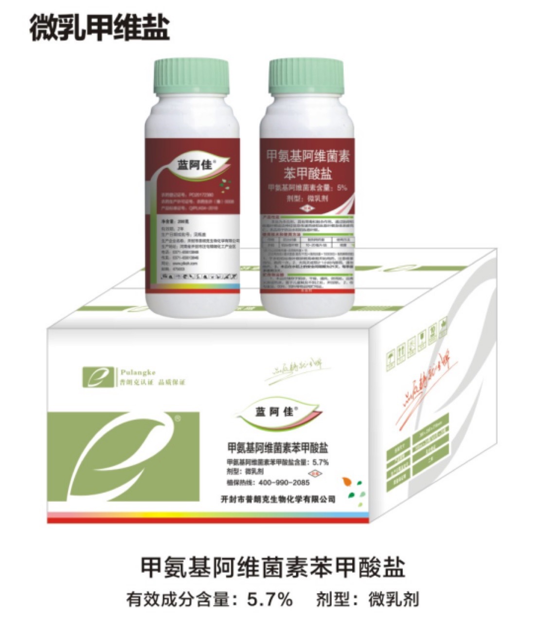 甲維鹽農藥殺蟲劑貼牌OEM/ODM