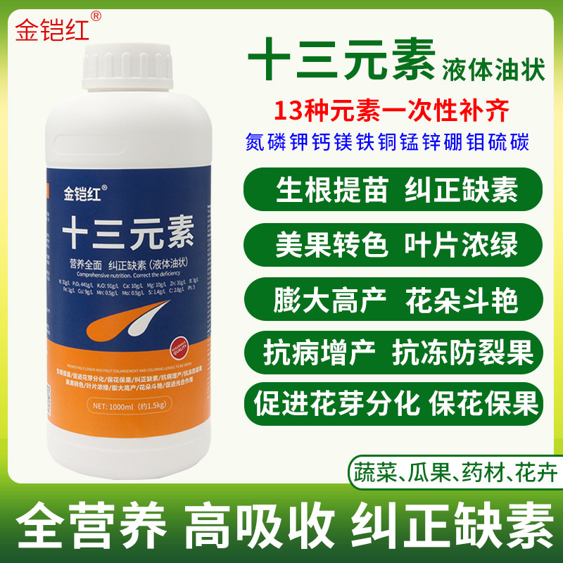 十三元素微量元素含氨基酸水溶肥貼牌OEM/ODM