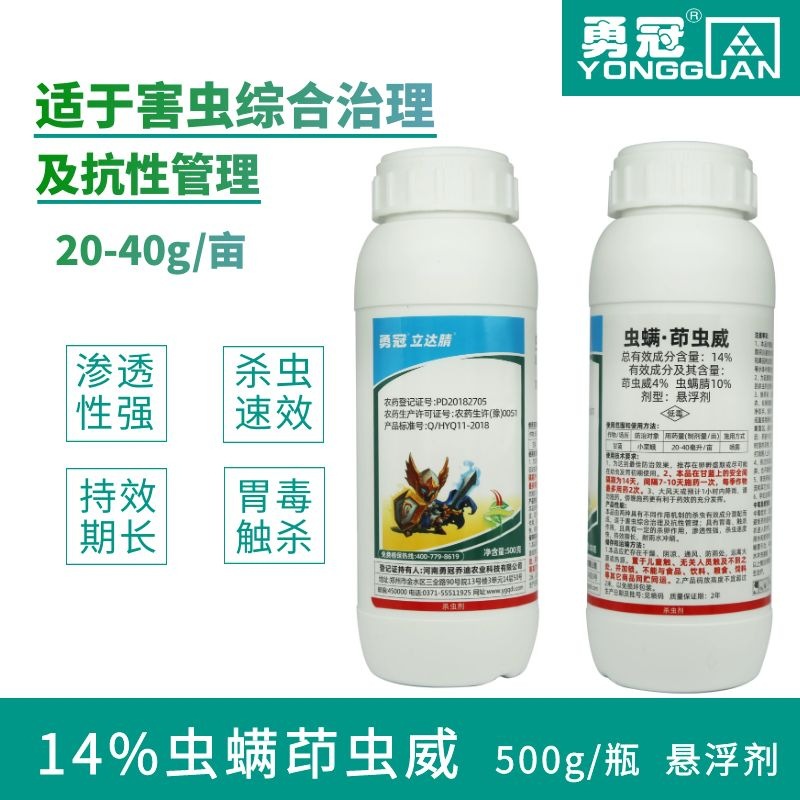 農藥蟲螨茚蟲威14% 殺蟲劑OEM/ODM代加工