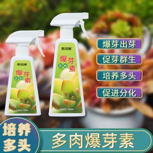 多肉用營養液貼牌OEM/ODM