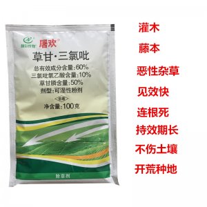 60%草甘·三氯吡  除草劑100克可OEM/ODM代工