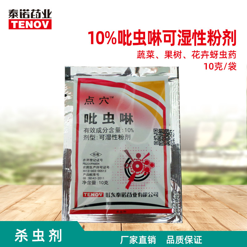 蔬菜果樹蚜蟲膩蟲飛虱殺蟲劑OEM/ODM代加工