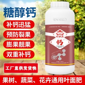 糖醇鈣葉面肥OEM/ODM代加工