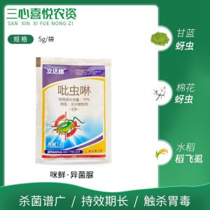 70%吡蟲啉OEM/ODM代加工