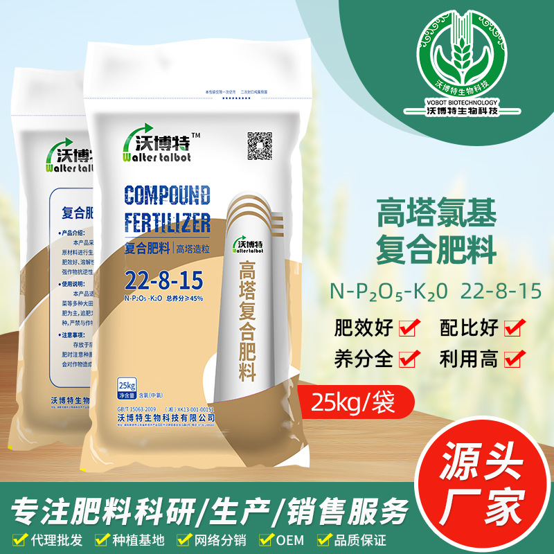 高塔復合肥料沃博特代加工貼牌OEM/ODM