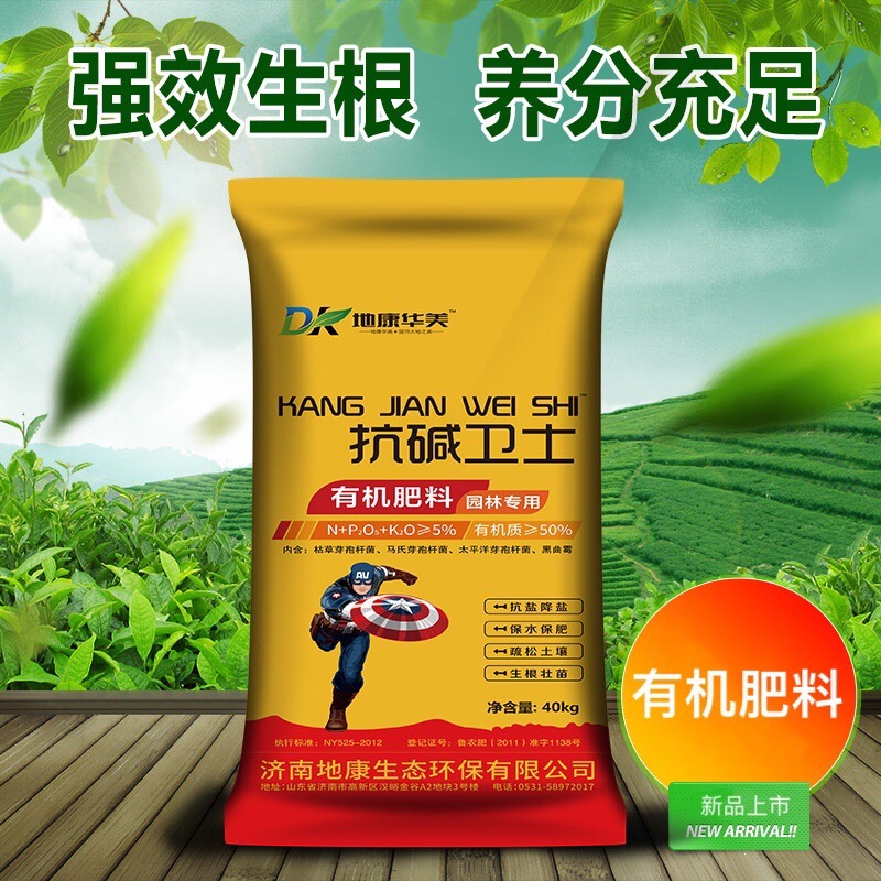 濟南地康生態環保有限公司