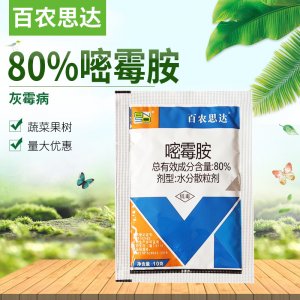 百農思達80%嘧霉胺OEM/ODM代加工