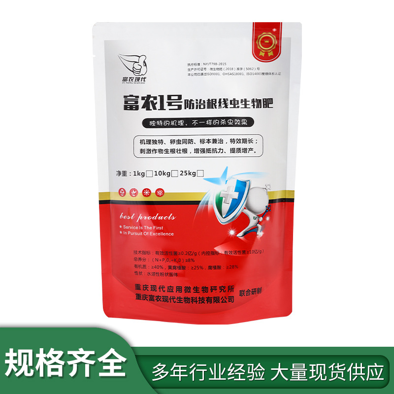 重慶富農現代生物科技有限公司