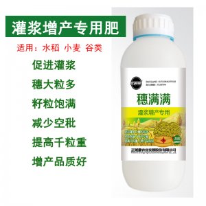 穗滿滿水稻小麥谷類灌漿增產專用含氨基酸葉面肥貼牌OEM/ODM
