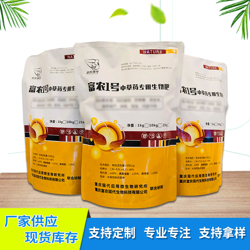 富農一號中草藥功能性生物肥可OEM/ODM代工