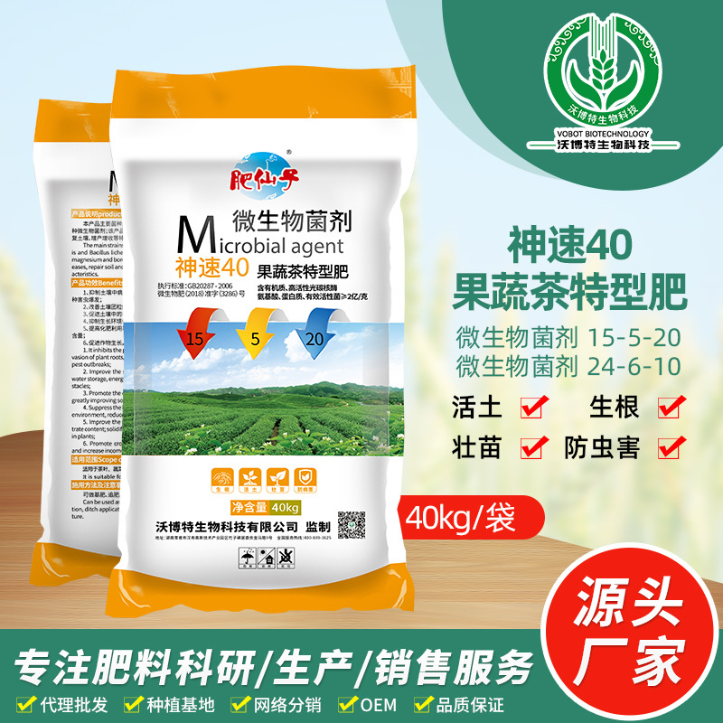 神速40果樹蔬菜茶葉煙葉用肥料OEM/ODM定制代加工