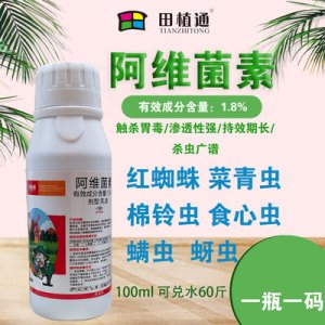 農藥阿維菌素1000ml紅蜘蛛蚜蟲菜青蟲果樹蔬菜殺蟲劑貼牌定制代加工