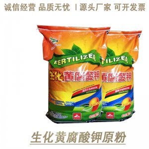 生化黃腐酸鉀（含量90%）貼牌OEM/ODM