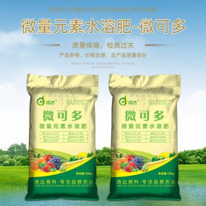 微可多微量元素水溶肥OEM/ODM代加工