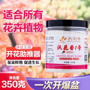 沃花香 1號2號 水溶肥氮磷鉀花肥料代加工貼牌OEM/ODM