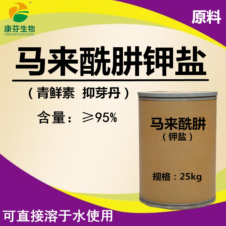 馬來酰肼鉀鹽可水溶抑芽丹青鮮素原粉貼牌OEM/ODM