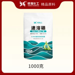 速溶硼1kgOEM/ODM代加工