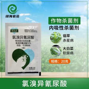 50%氯溴異氰尿酸20g殺菌劑OEM/ODM代加工